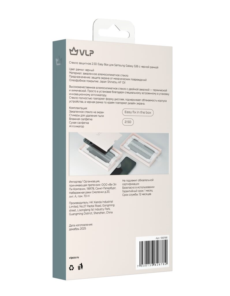 Protective glass 2.5D VLP Easy Box for Samsung Galaxy S26, with black frame