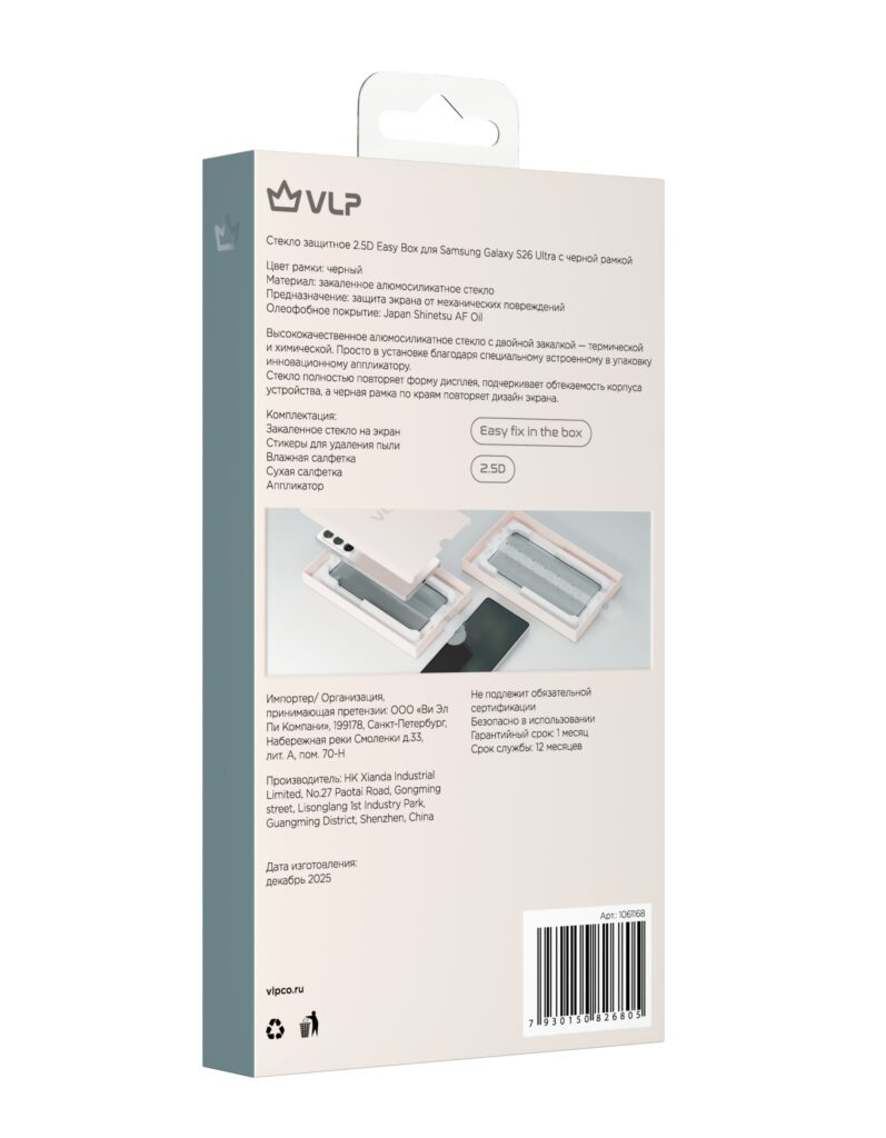 Protective glass 2.5D VLP Easy Box for Samsung Galaxy S26 Ultra, with black frame